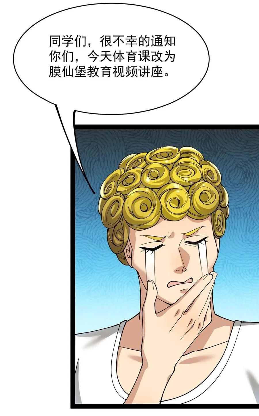 仙王的日常生活女主是谁漫画,069 比圣器还硬，你的下盘也太稳了！3图