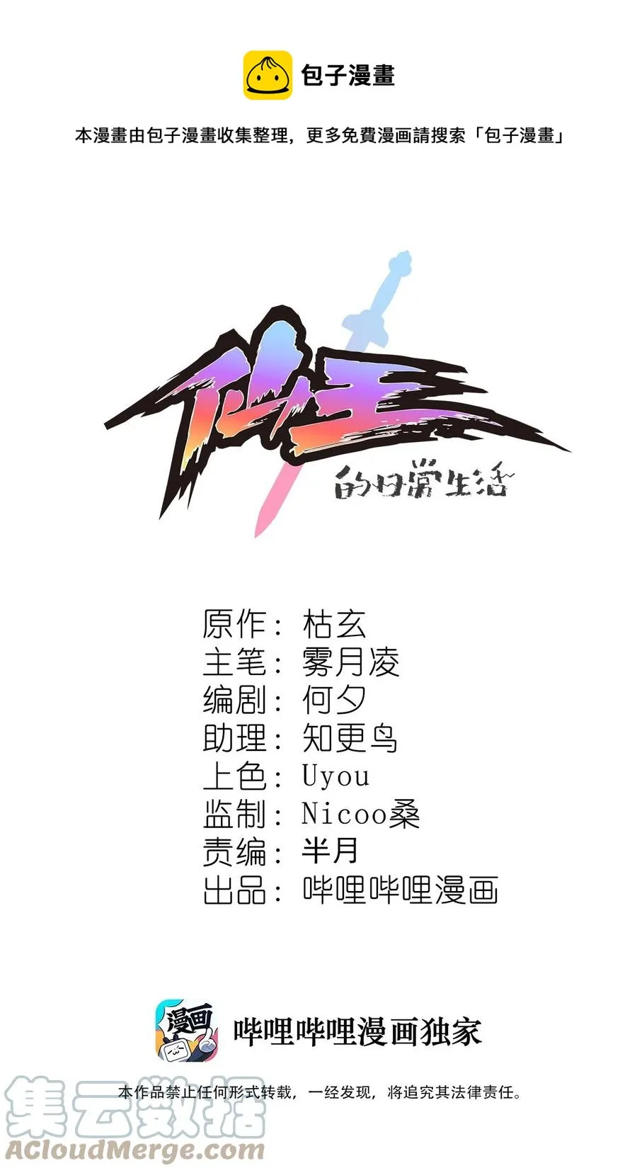 仙王的日常生活1季漫画,151 拉钩上吊1图