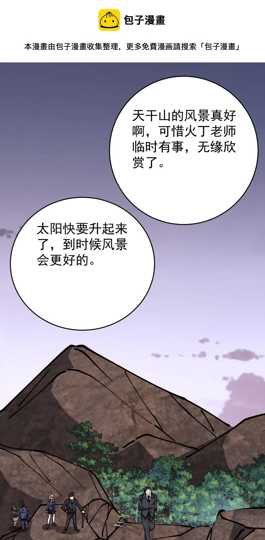 仙王的日常生活第一季免费观看漫画,237 孙蓉篇301图