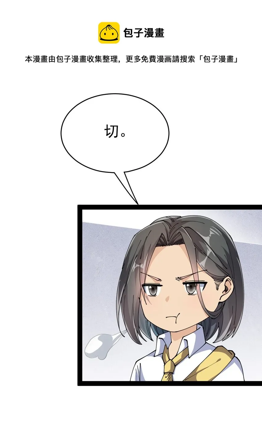 仙王的日常生活3漫画,194 王明篇055图