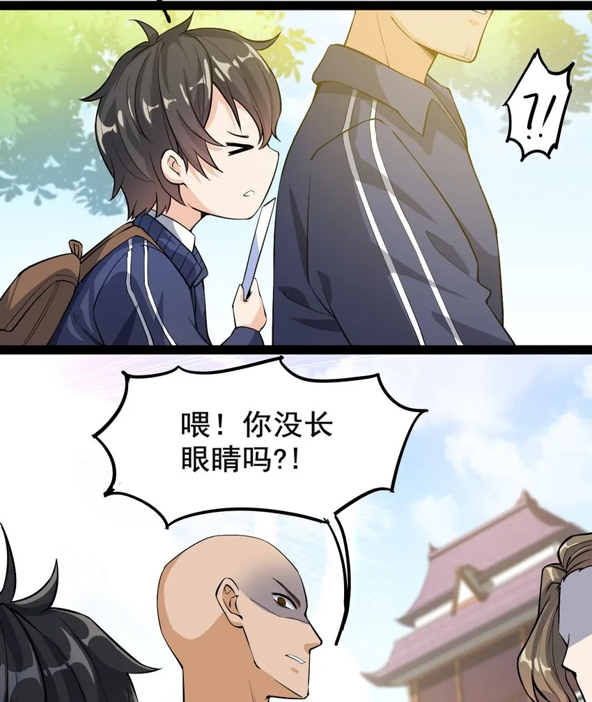 仙王的日常生活3漫画,002 新的开学日5图