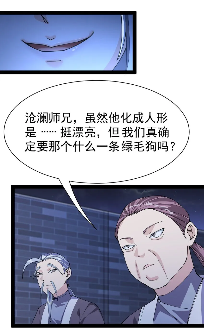 仙王的日常生活女主是谁漫画,133 通天蛤族的求救4图