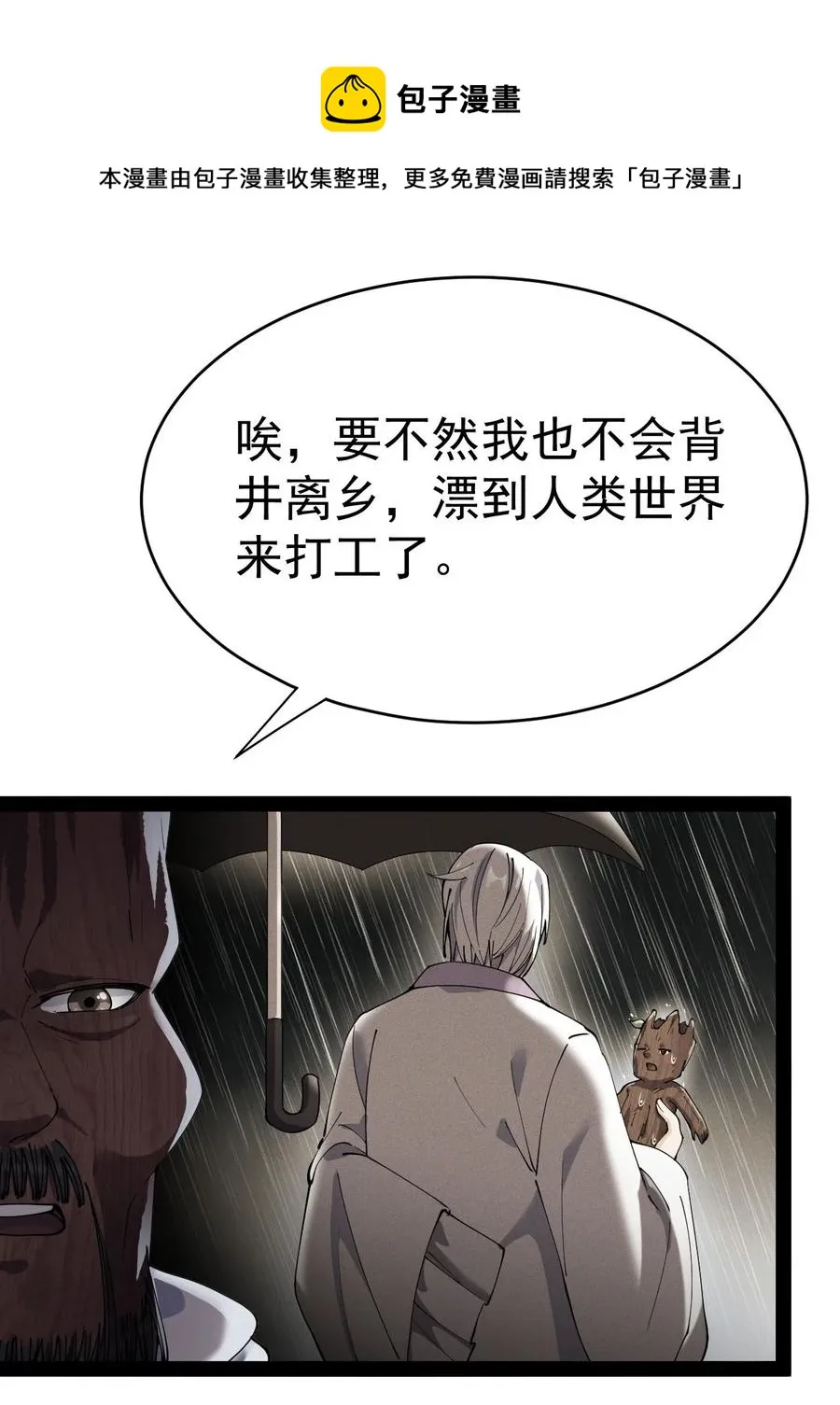 仙王的日常生活1季漫画,151 拉钩上吊5图