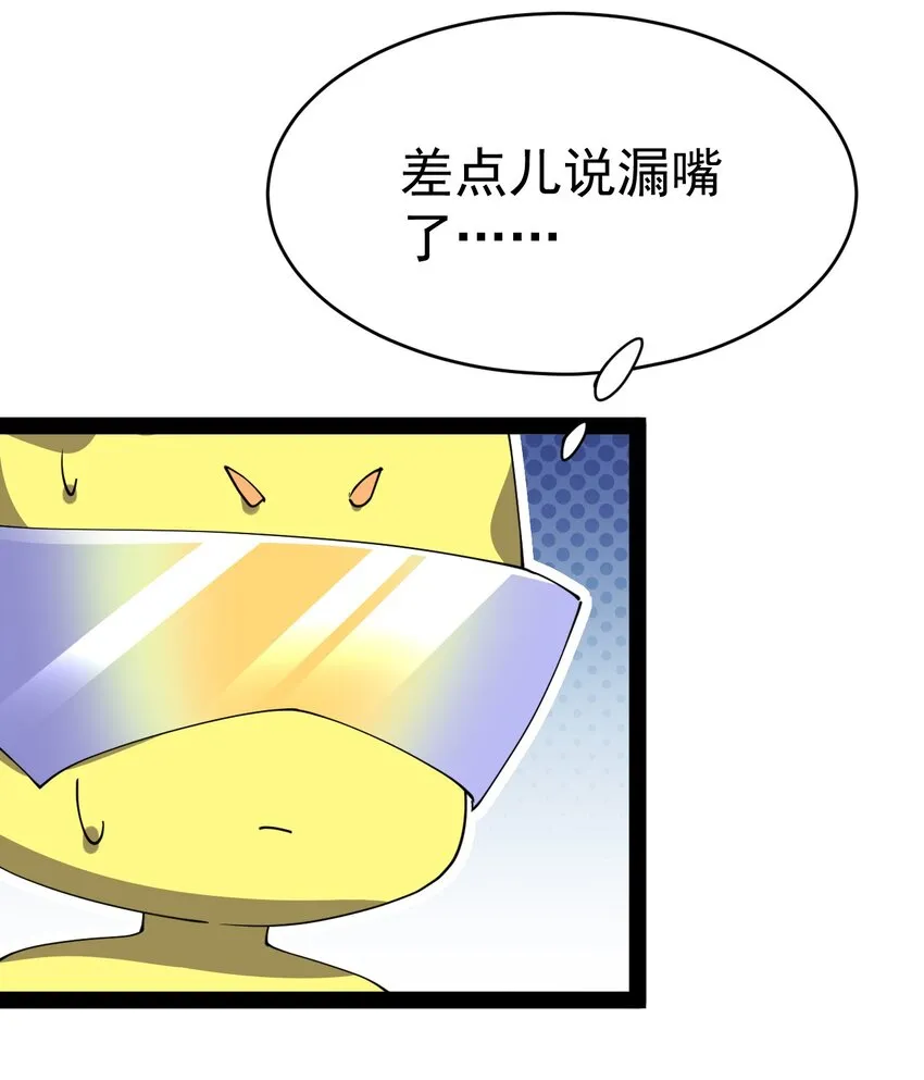 仙王的日常生活第一季免费观看漫画,198 王明篇093图