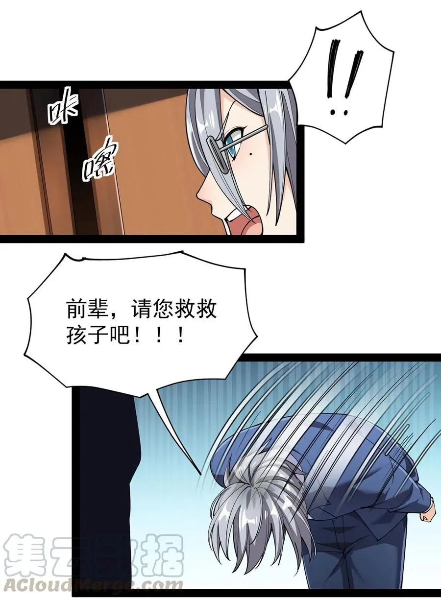 仙王的日常生活女主是谁漫画,070 紧紧抱住大腿！5图