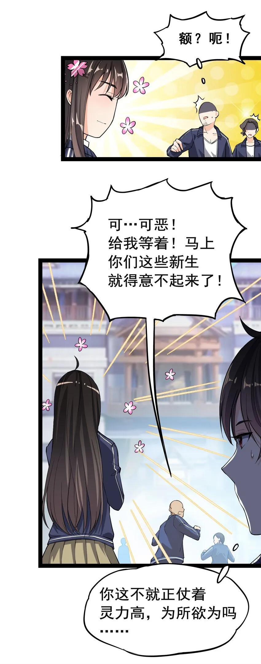 仙王的日常生活二季漫画,003 女神降临？？4图