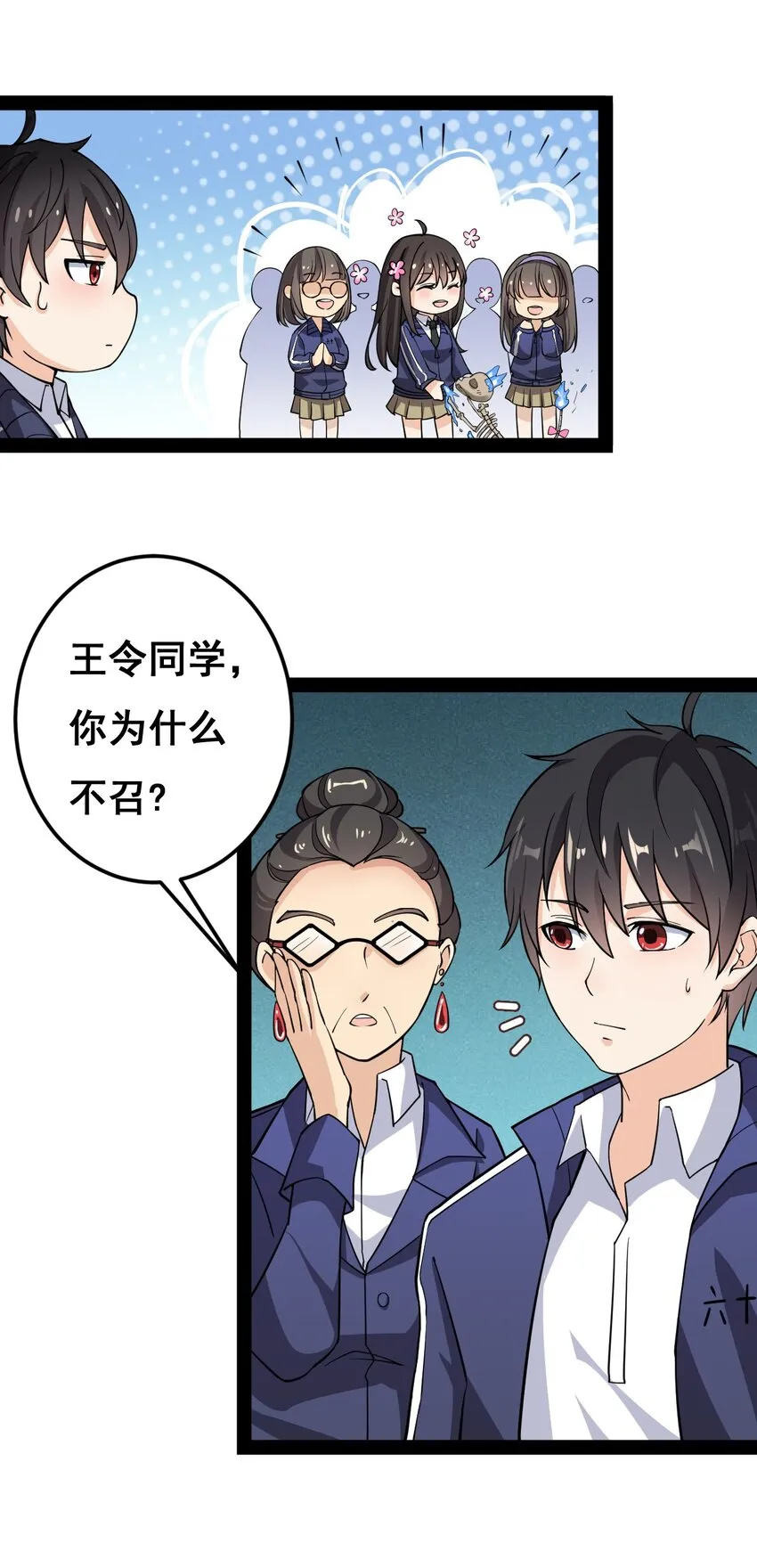 仙王的日常生活第四季免费观看完整版漫画,007 球球你，放过我4图