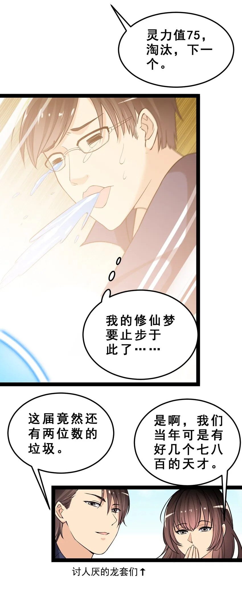 仙王的日常生活第一季免费观看漫画,005 先定一个小目标4图