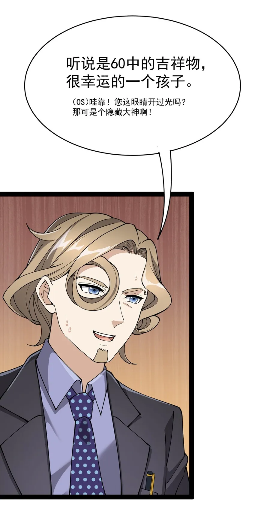 仙王的日常生活女主是谁漫画,040 气急败坏送人头！3图