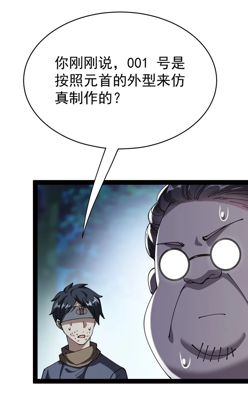 仙王的日常生活女主是谁漫画,196 王明篇074图