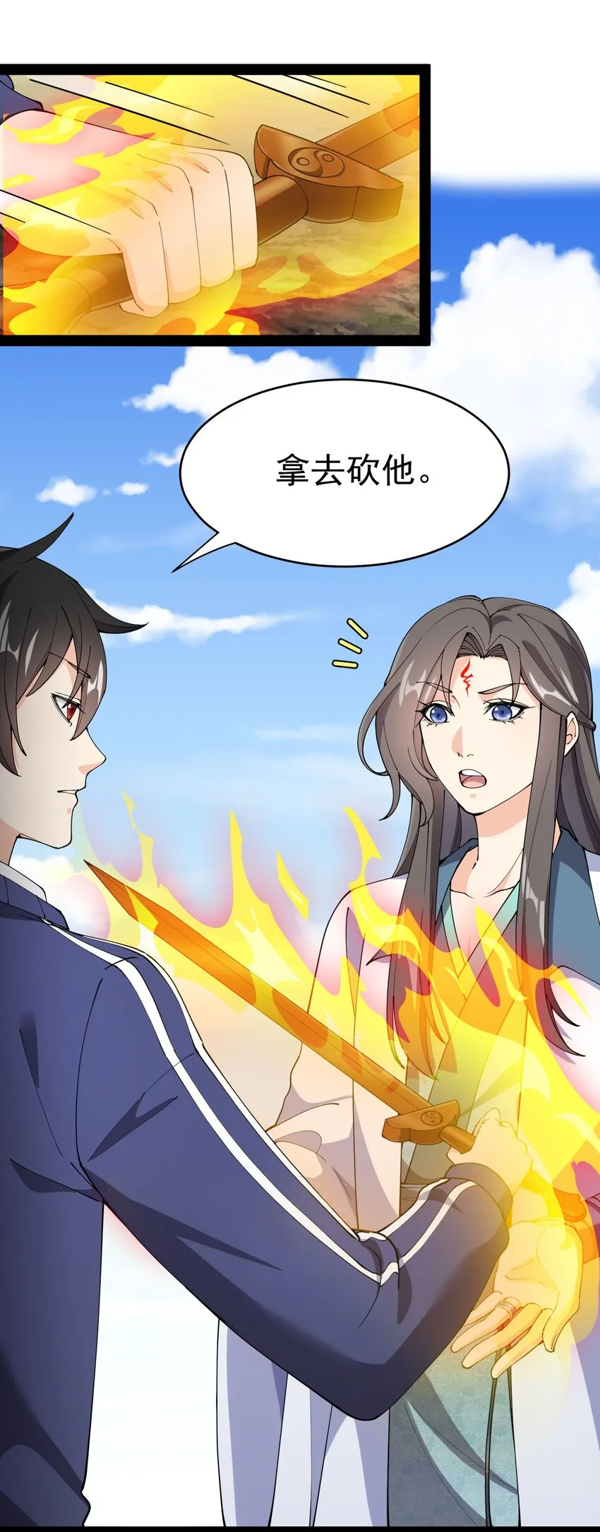 仙王的日常生活番外漫画,144 吾王5图