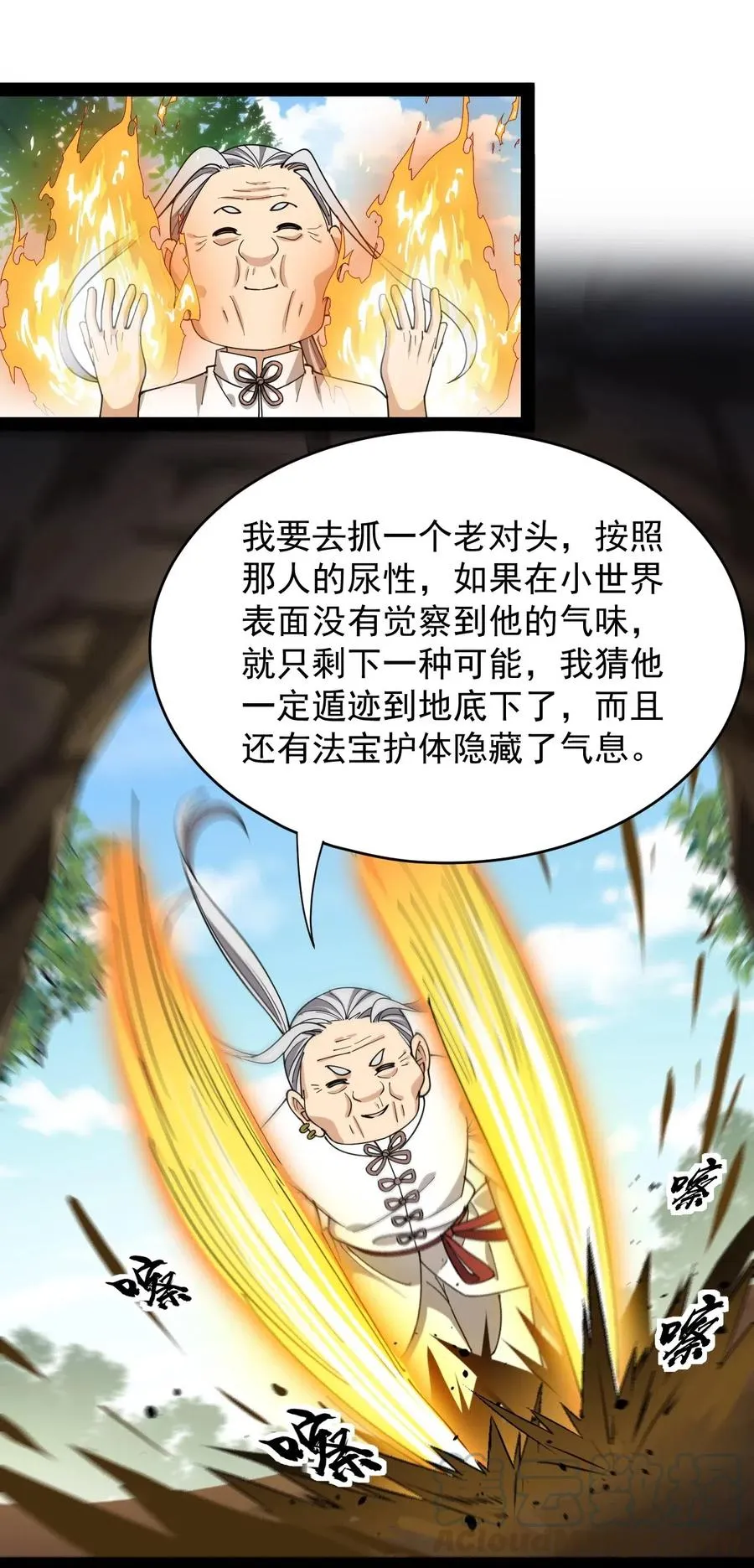 仙王的日常生活女主是谁漫画,088 小伙子不要总想搞个大新闻3图