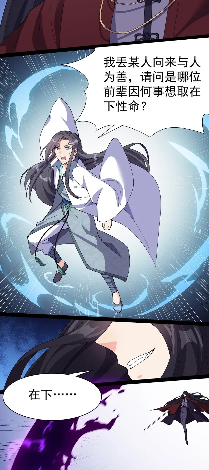 仙王的日常生活女主是谁漫画,141 邪剑神4图