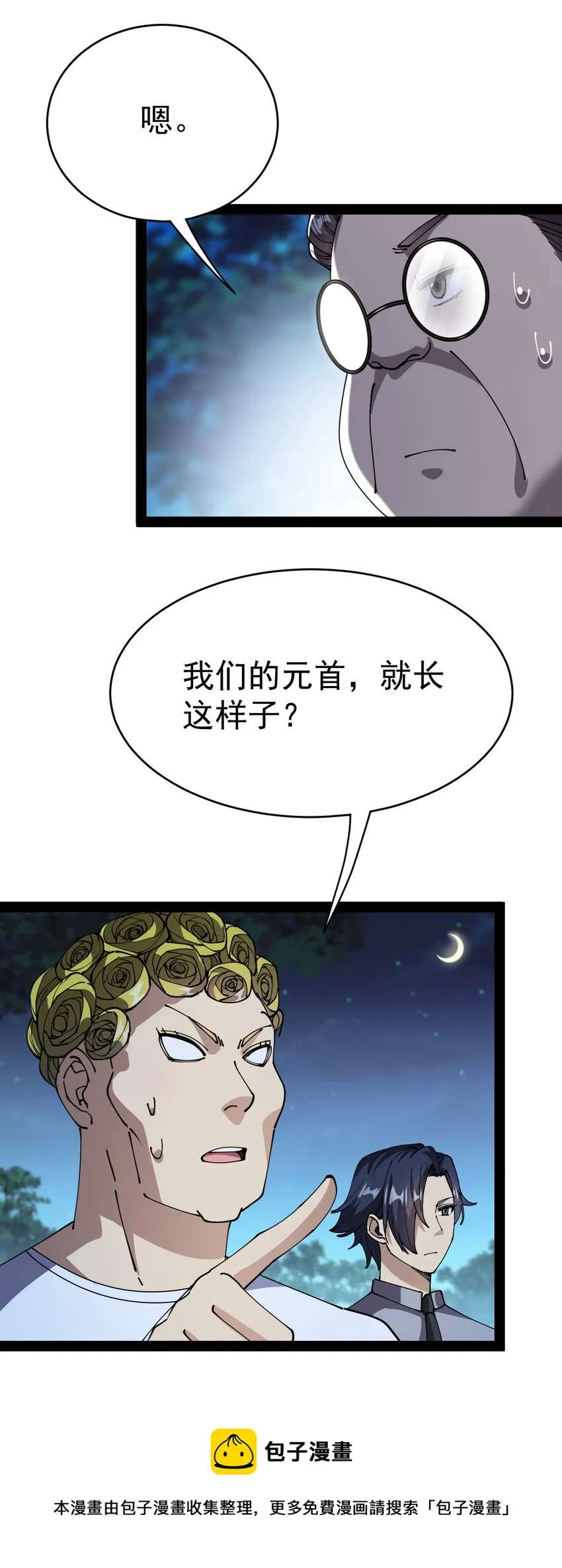 仙王的日常生活女主是谁漫画,196 王明篇075图