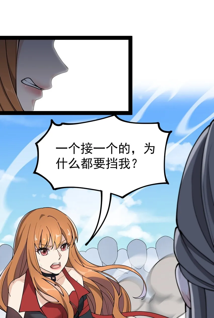 仙王的日常生活女主是谁漫画,044 您这是什么思维啦！2图