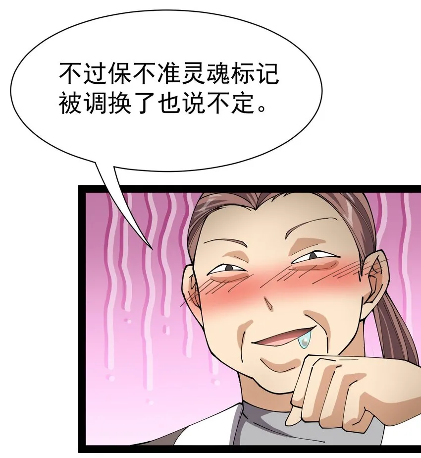 仙王的日常生活女主是谁漫画,133 通天蛤族的求救5图