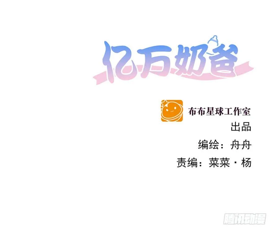 亿万奶爸免费观看全集漫画,当场出柜2图