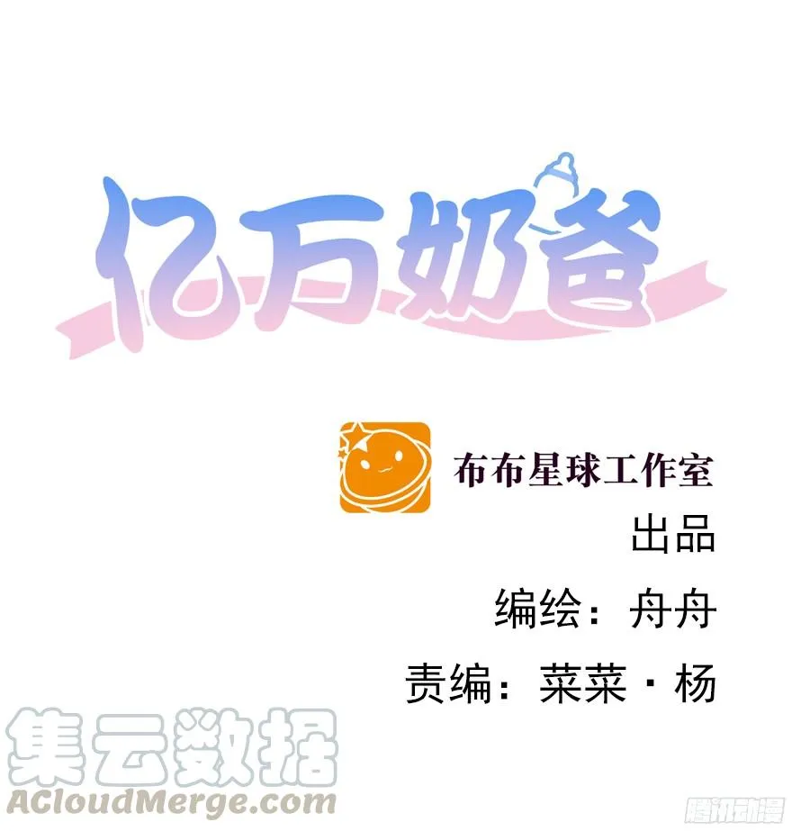 亿万第一季漫画,你可注意过我1图