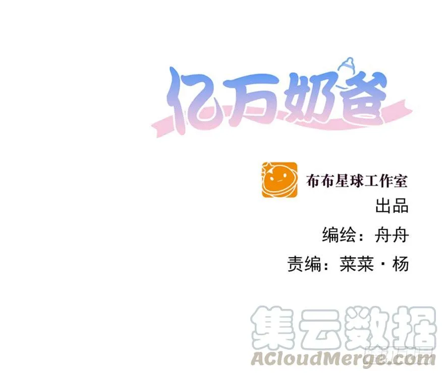 亿万奶爸漫画免费下拉式漫画,熊来了1图