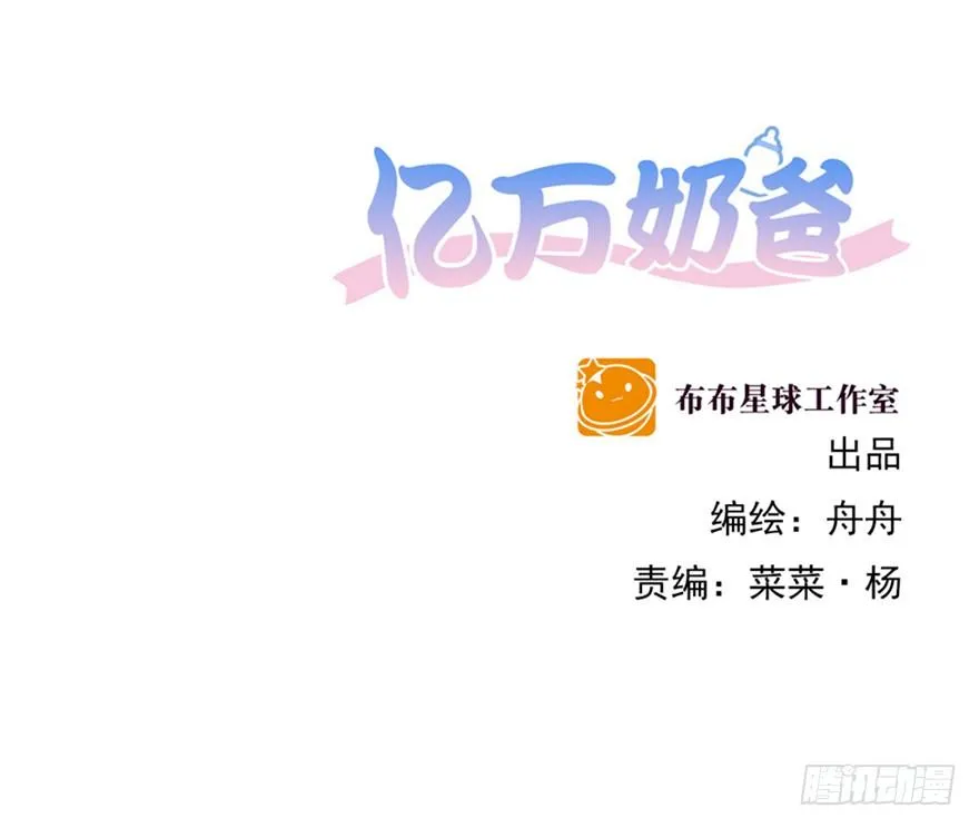 亿万第一季漫画,危险人物（上）2图