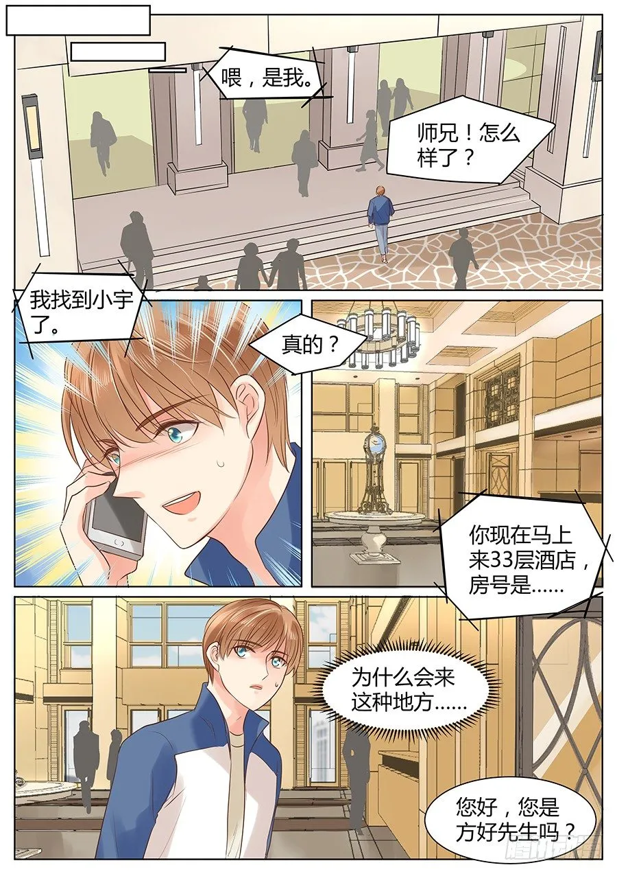 亿万第一季漫画,方好的另一面2图