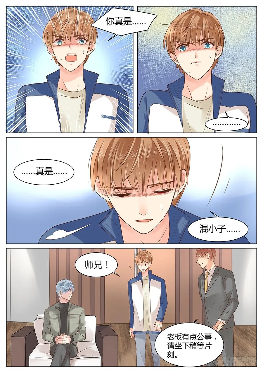 亿万第一季漫画,方好的另一面5图