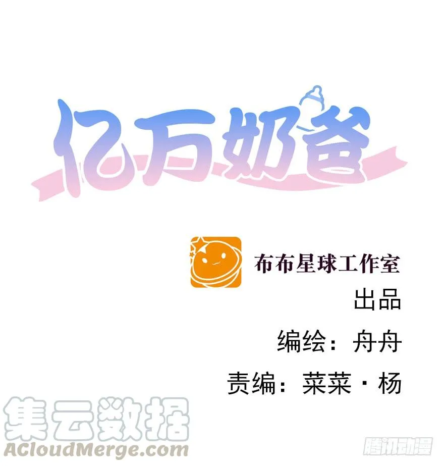 亿万第一季漫画,密谋1图