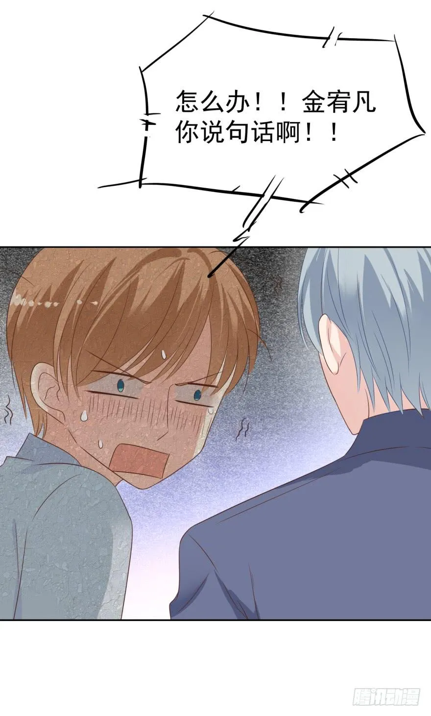 亿万奶爸漫画免费下拉式漫画,多嘴5图