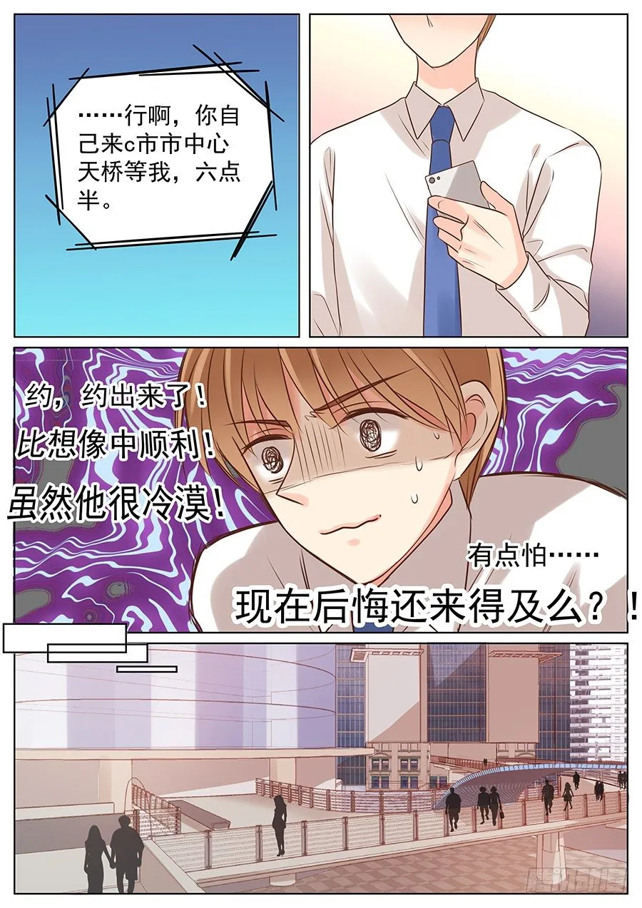 亿万第一季漫画,挽回就要强势点2图