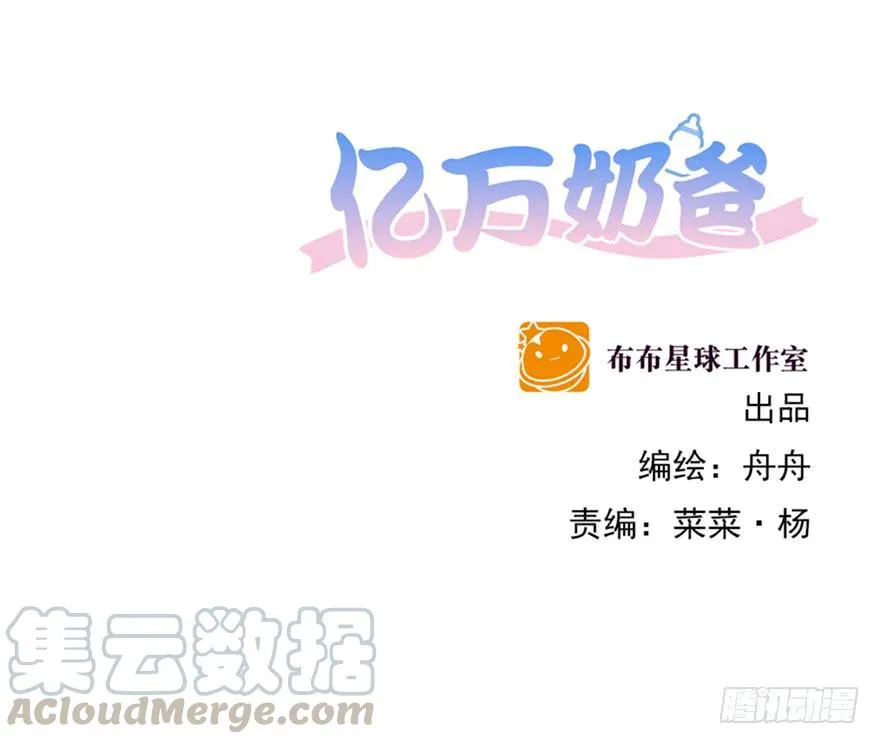 亿万富翁出生日漫画,小心有诈1图