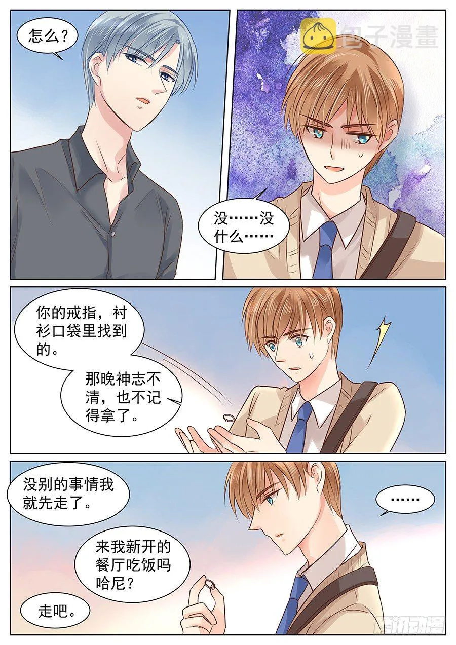 亿万第一季漫画,挽回就要强势点5图