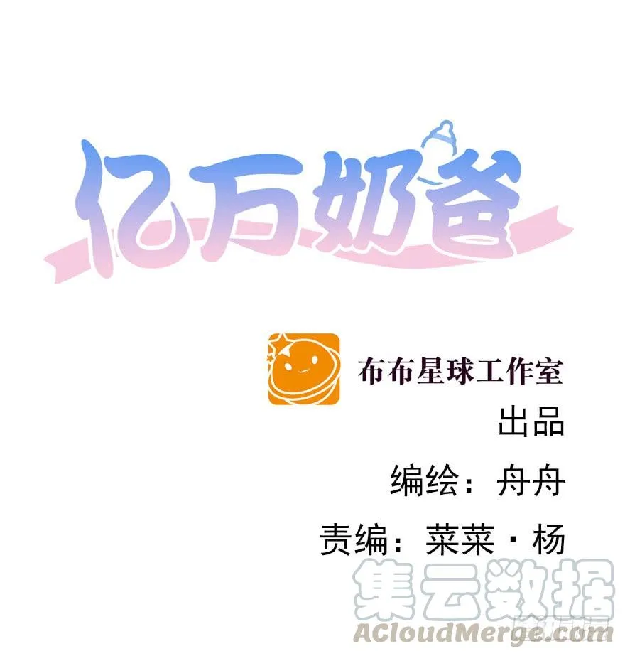 亿万第一季漫画,前男友的光临1图