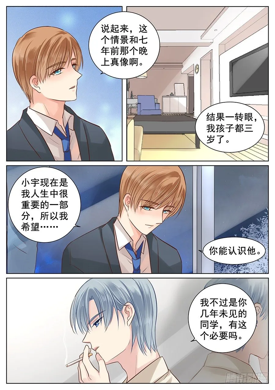 亿万第一季漫画,方宇4图