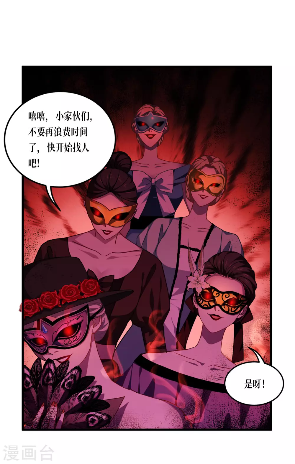 被咬后成为王者漫画解说漫画,第19话 抓到你了3图