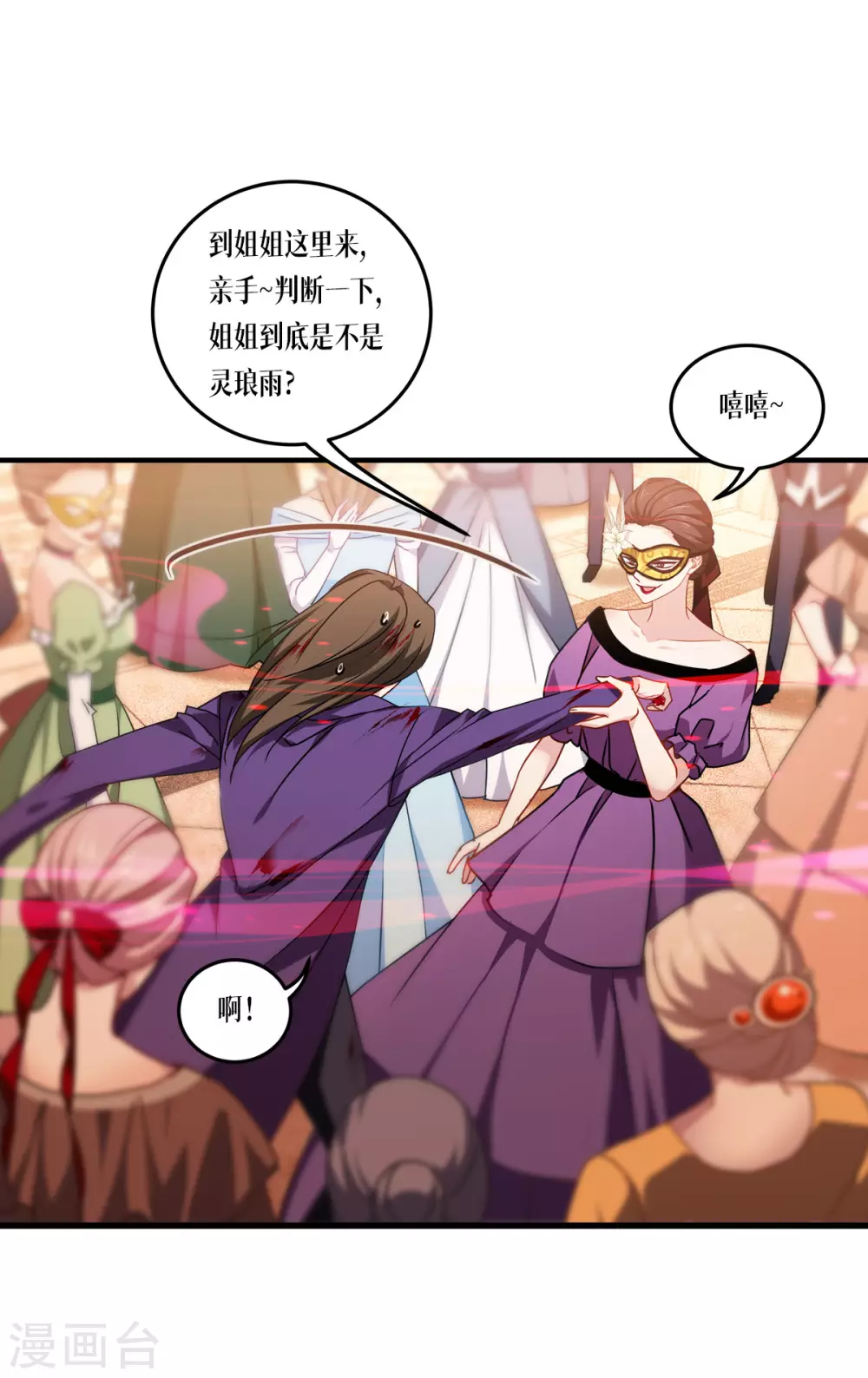 被咬后成为王者漫画解说漫画,第19话 抓到你了4图