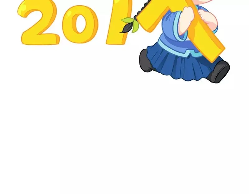 番外 新年快乐3