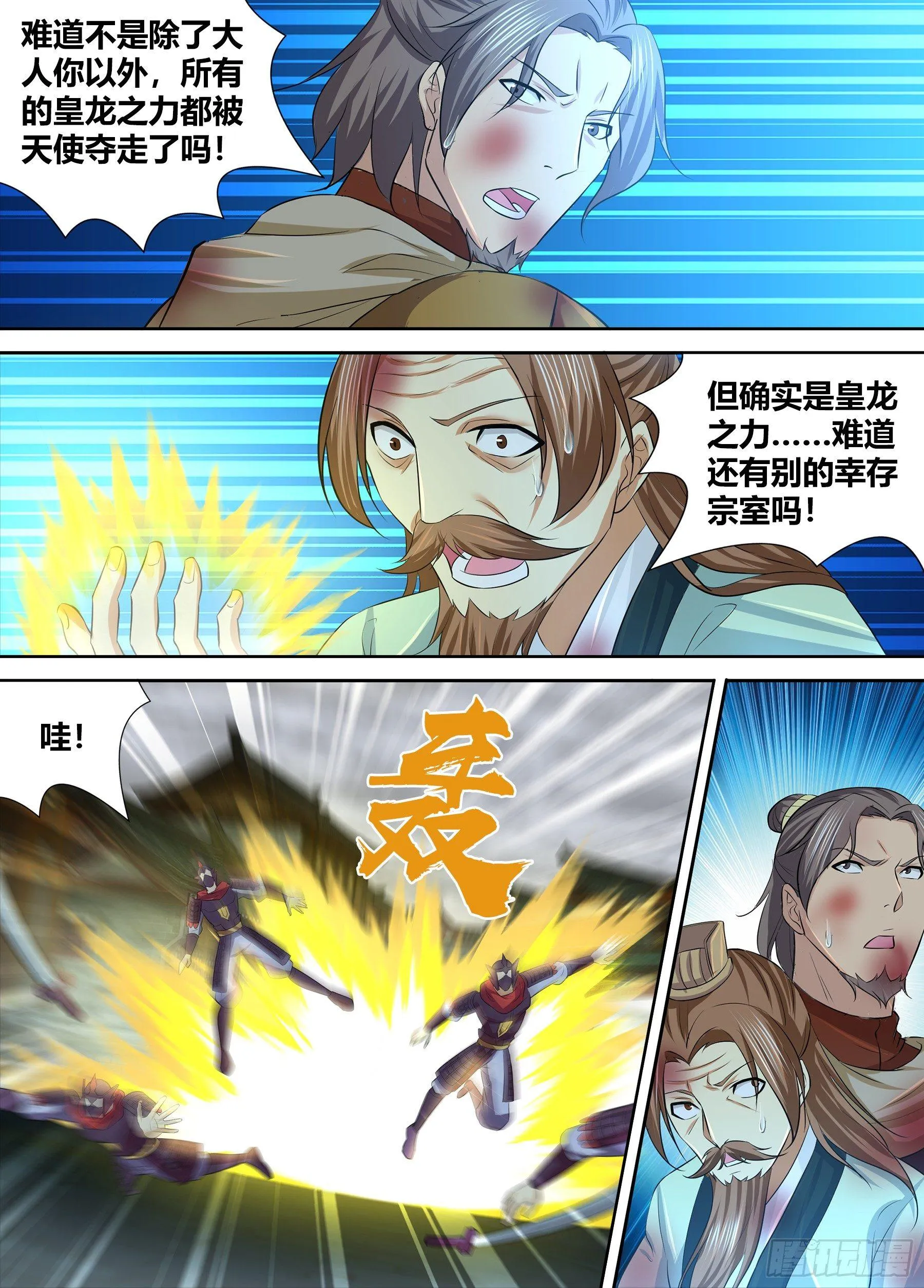 天机三国实力排行漫画,2552图