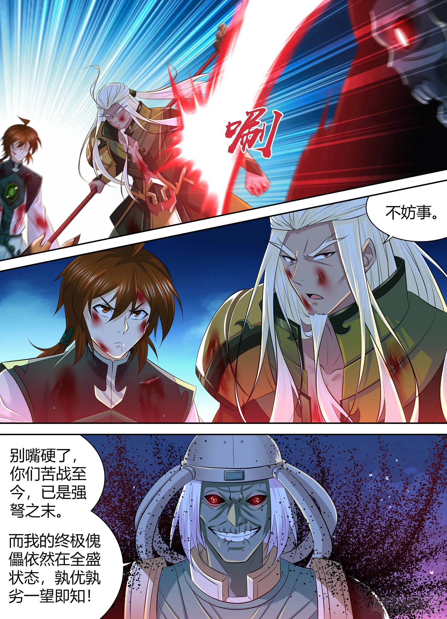 天机三国实力排行漫画,4183图