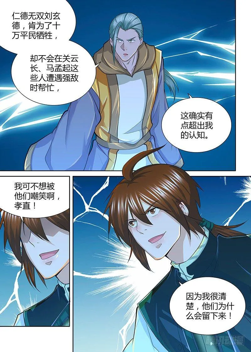 天机三国实力排行漫画,2252图