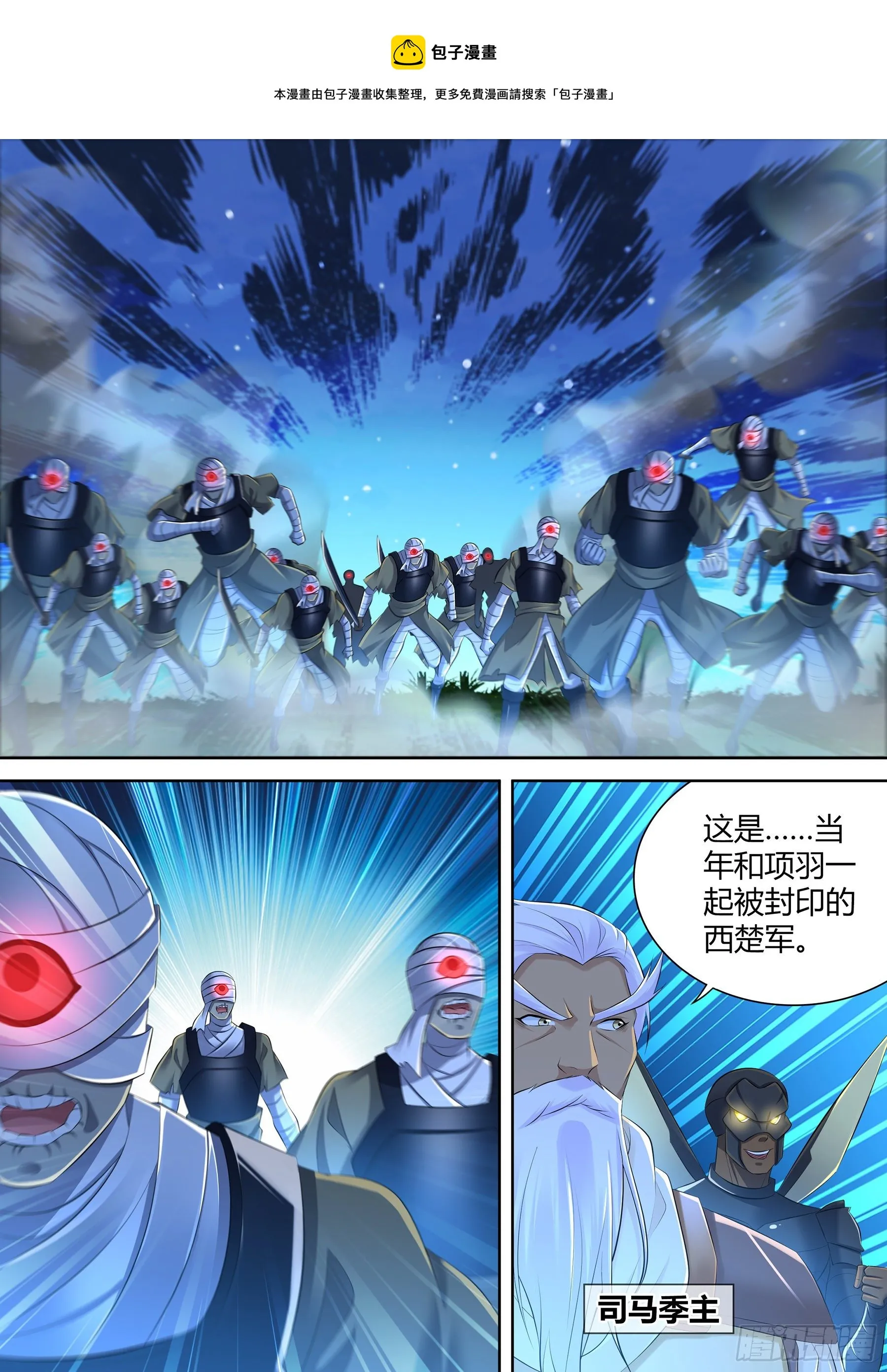 天机三国实力排行漫画,3601图