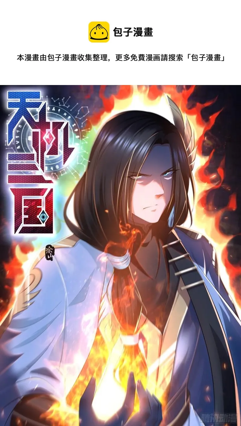 天机三国是什么小说漫画,3871图