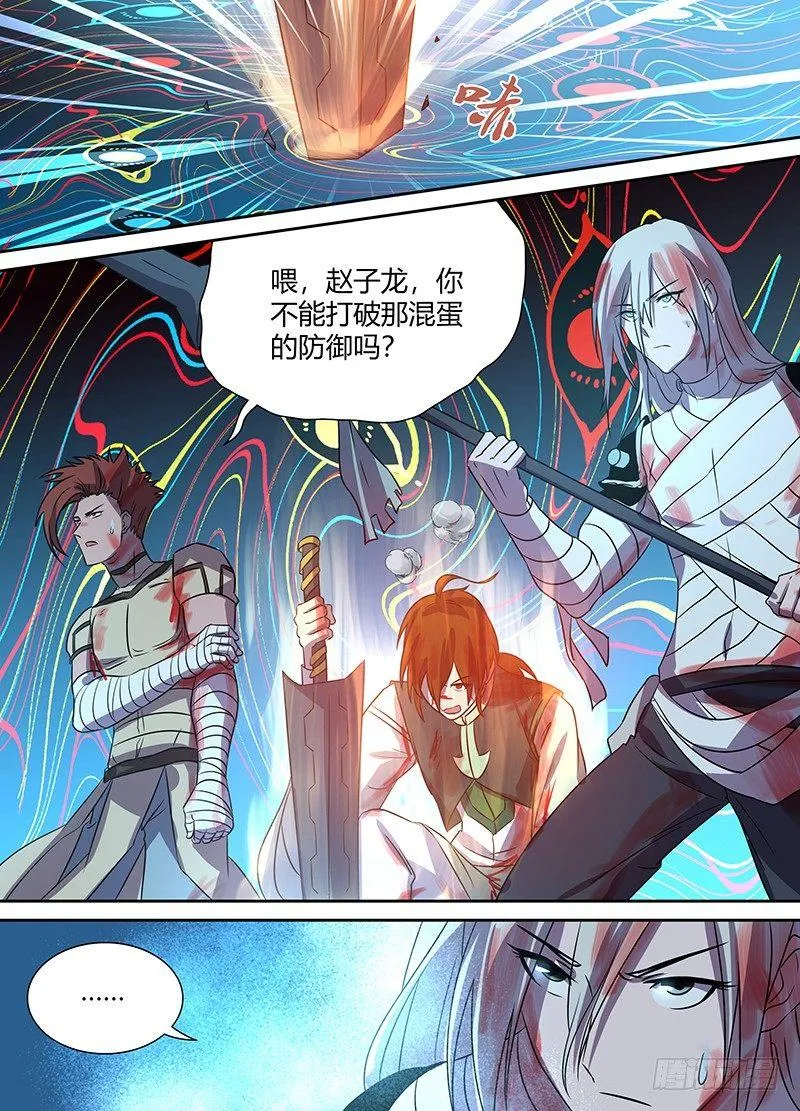 天机三国实力排行漫画,1081图