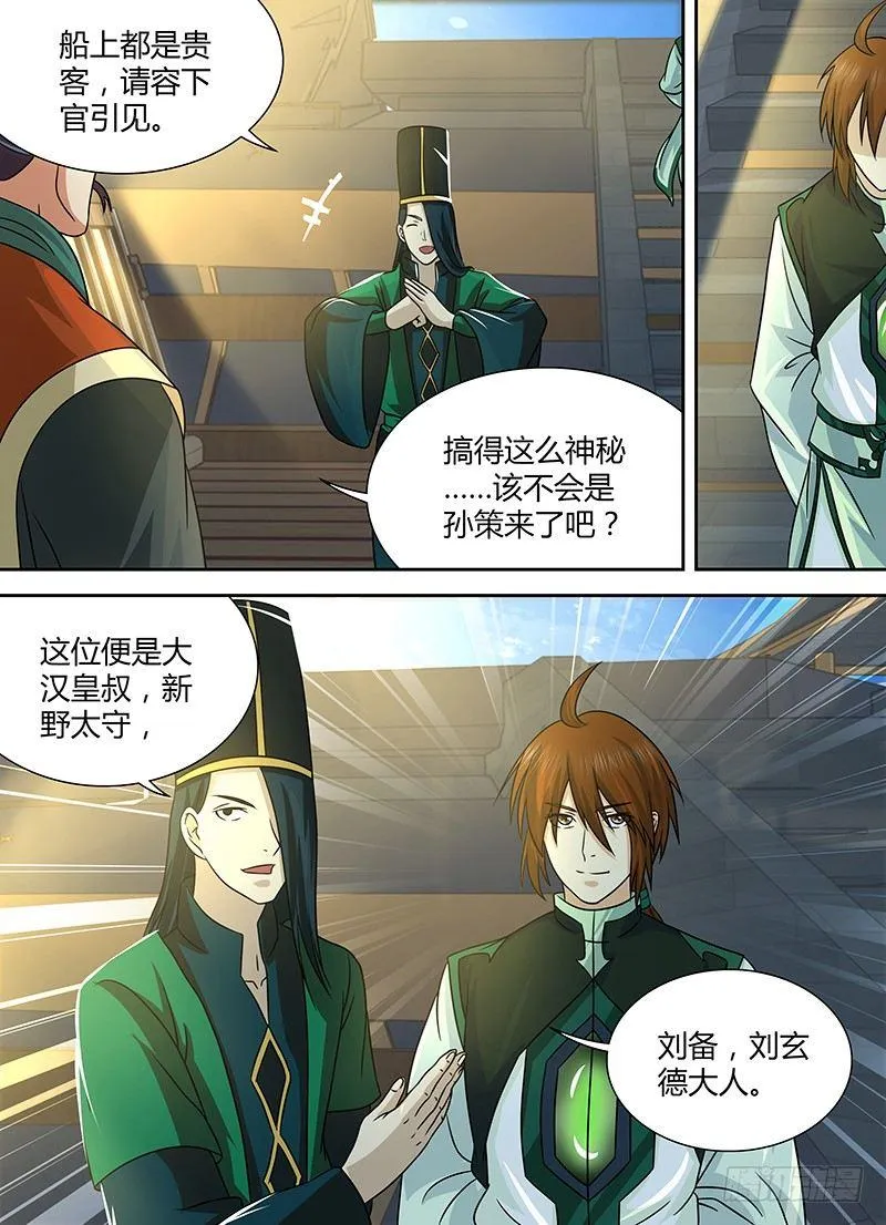 天机三国实力排行漫画,1334图