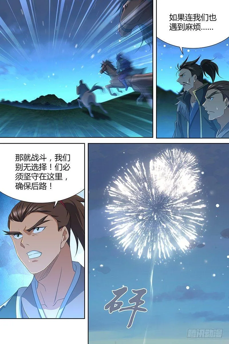 天机三国实力排行漫画,2174图