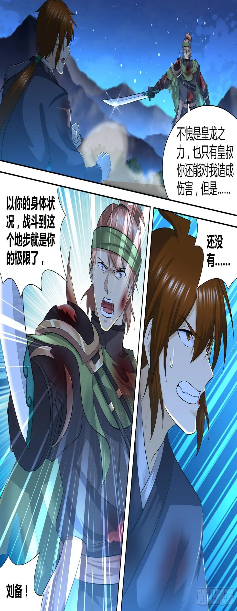 天机三国实力排行漫画,2992图