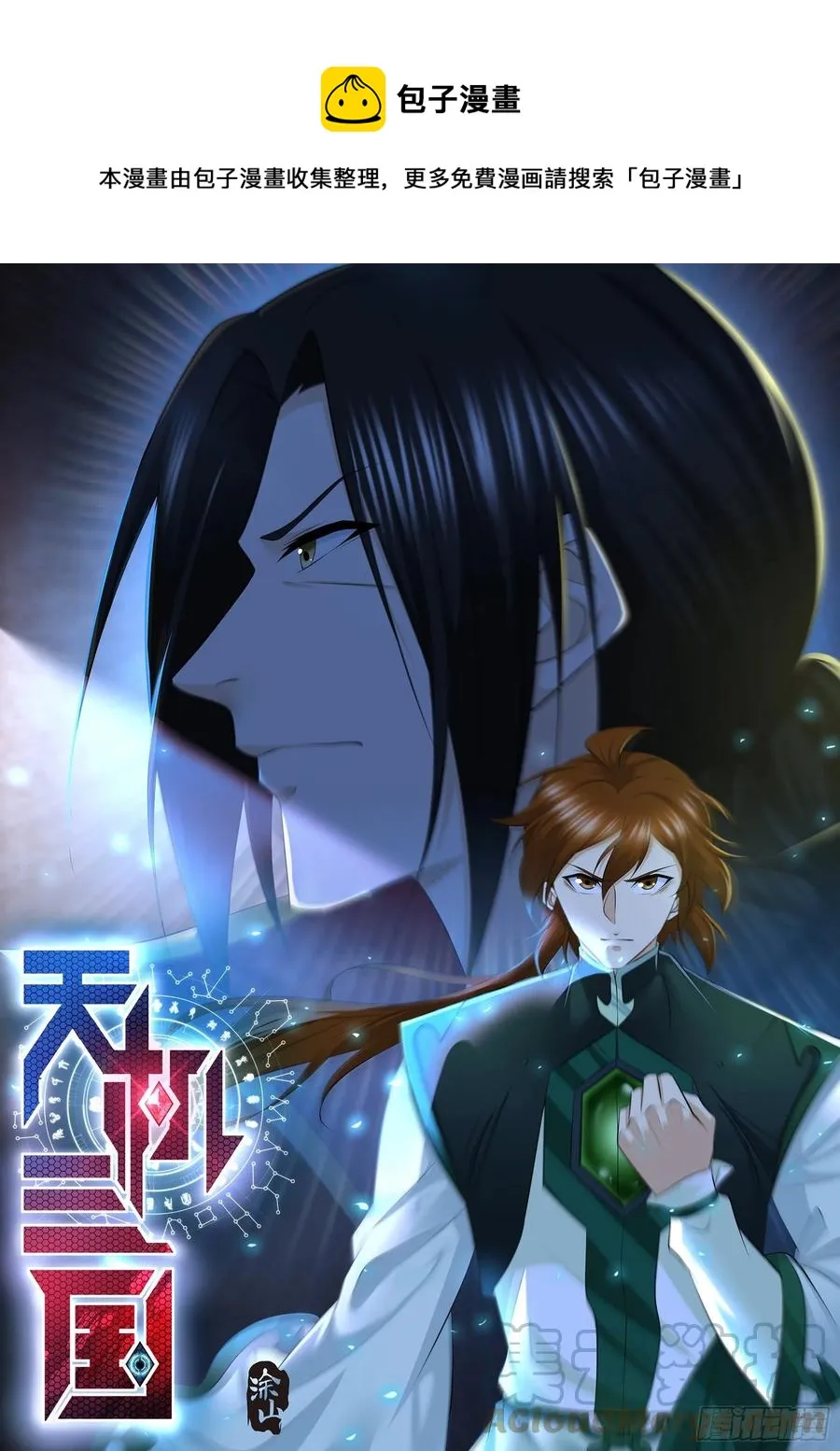 天机三国对应的小说漫画,3921图