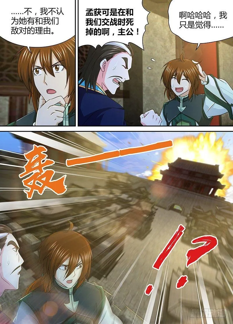 天机三国实力排行漫画,1604图