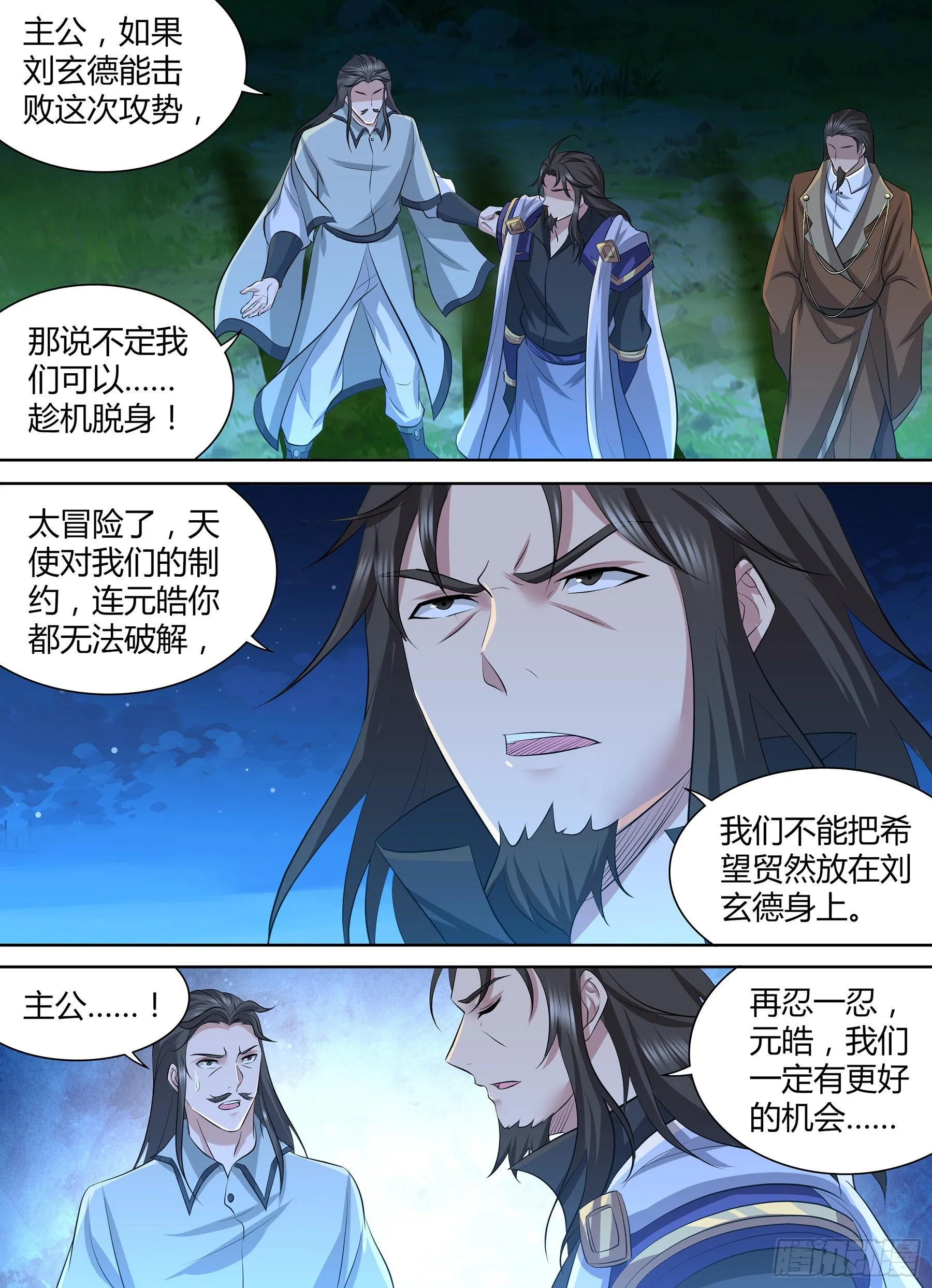 天机三国实力排行漫画,3004图