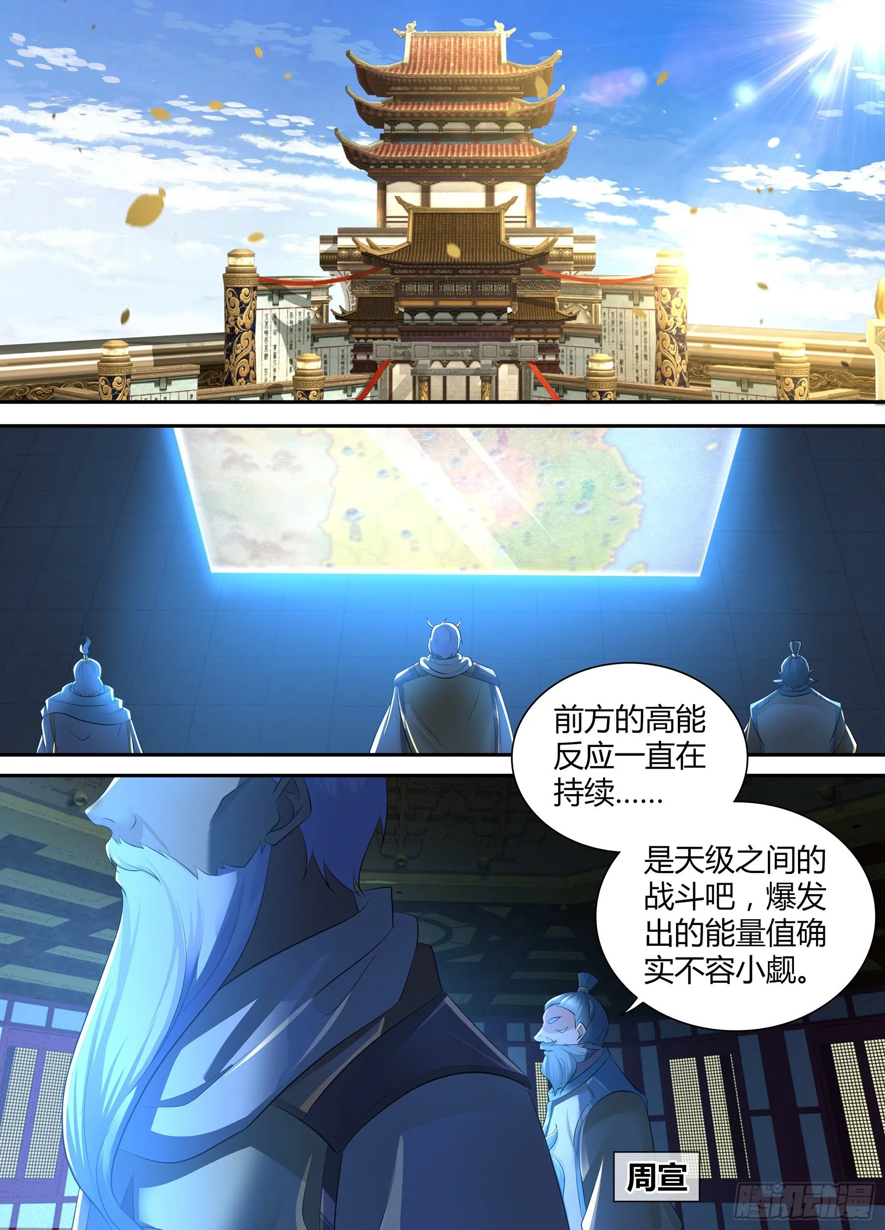 天机三国实力排行漫画,3381图