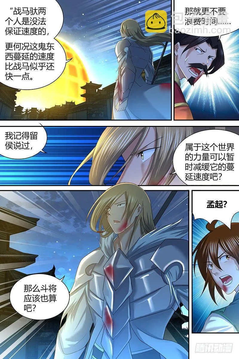 天机三国实力排行漫画,2414图